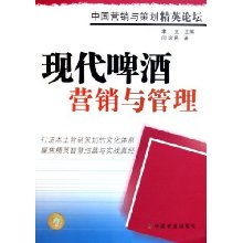 液态智慧 现代啤酒营销与管理的破局之道——中国营销与策划精英论坛启示录