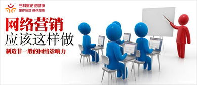 三科星网络营销策划的基本原则解析